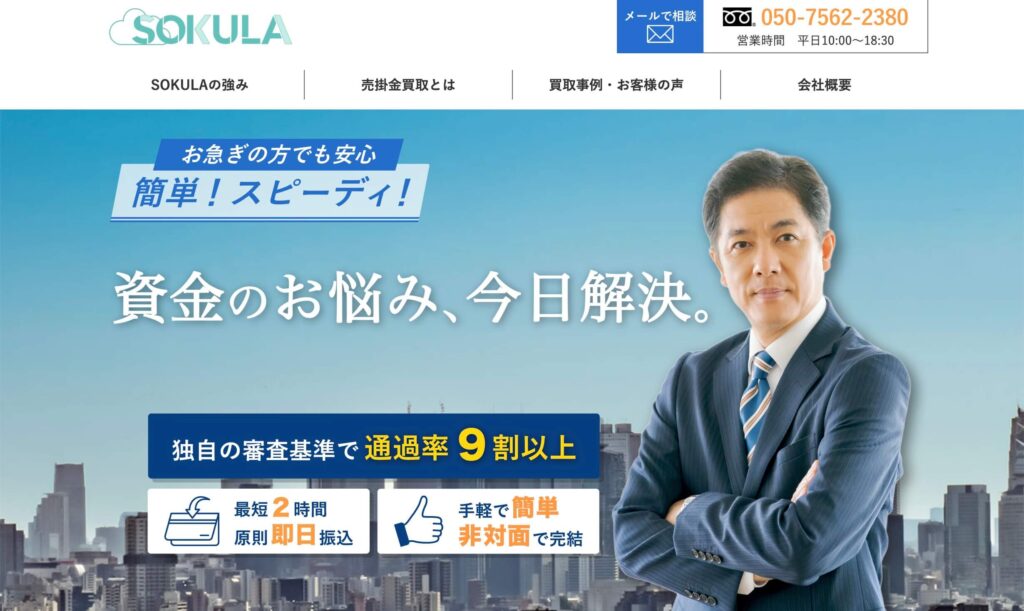 SOKULA(ソクラ)のサイト