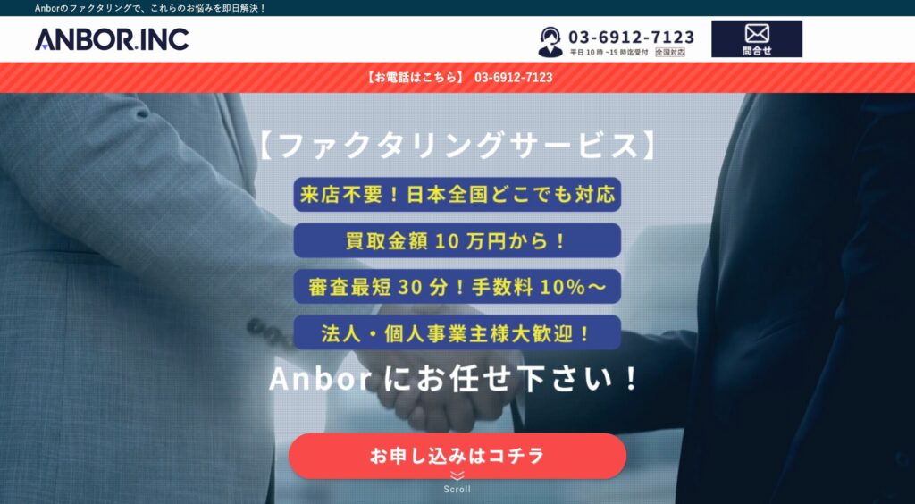 Anbor（アンバー）のサイト