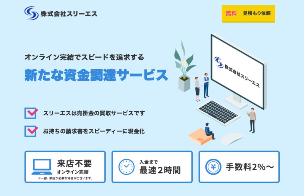 株式会社スリーエスのファクタリングのサイト