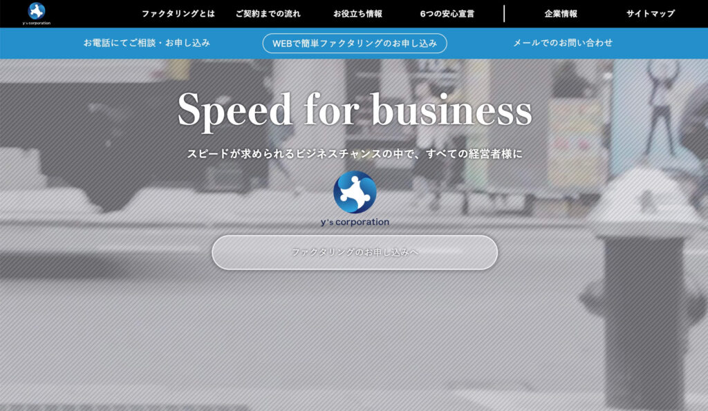 ワイズコーポレーションのファクタリングのサイト