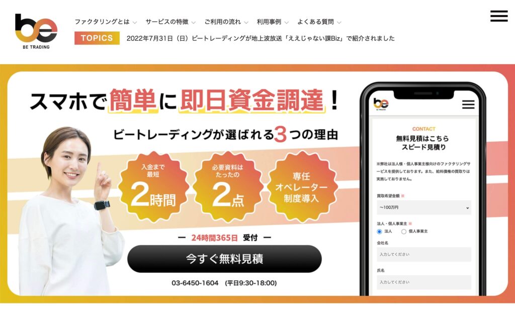 ビートレーディングの公式サイト