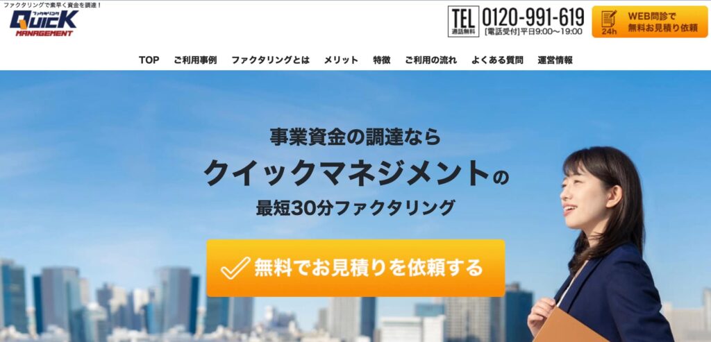 クイックマネジメントのサイト