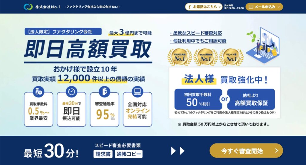 株式会社No.1の公式サイト