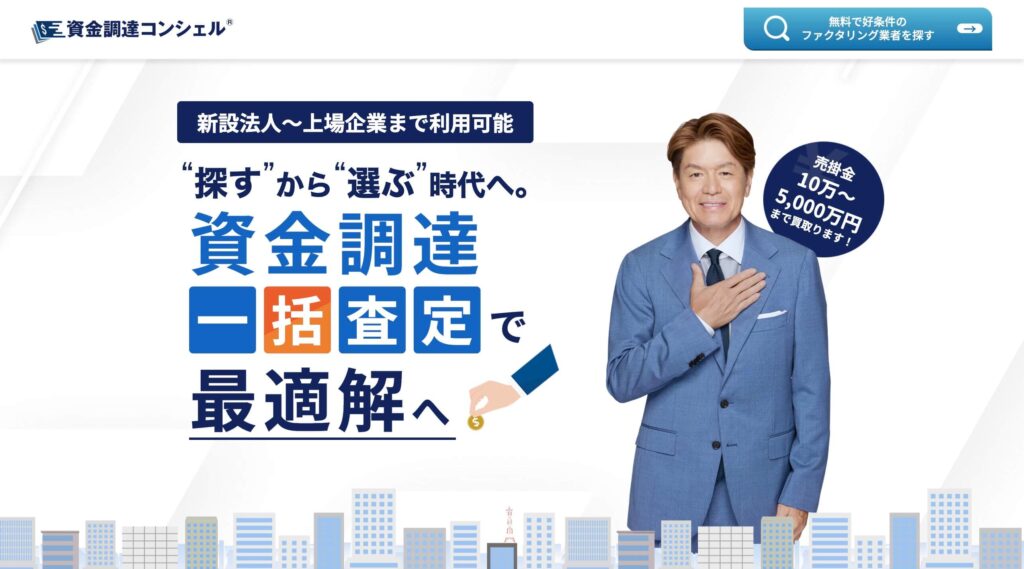 資金調達コンシェルのサイト