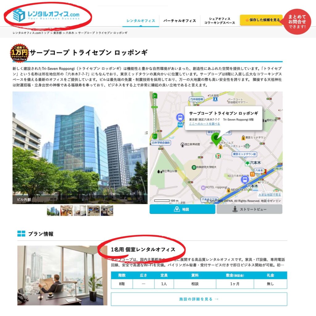 スプレッドファクタリングの所在地はレンタルオフィスであり注意
