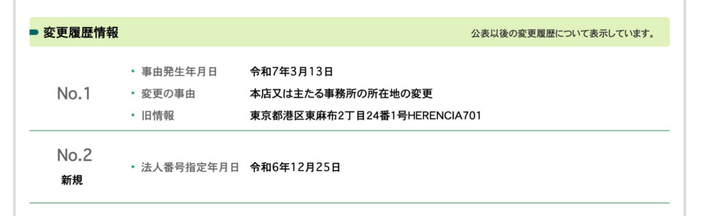 スプレッドファクタリングの国税庁法人番号公表サイトの登録画像2