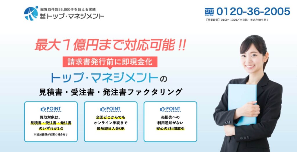 トップマネジメントのサイト