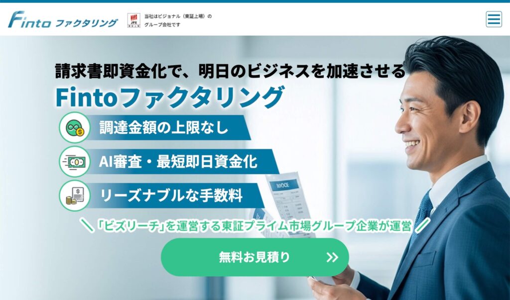 Fintoファクタリングの公式サイト