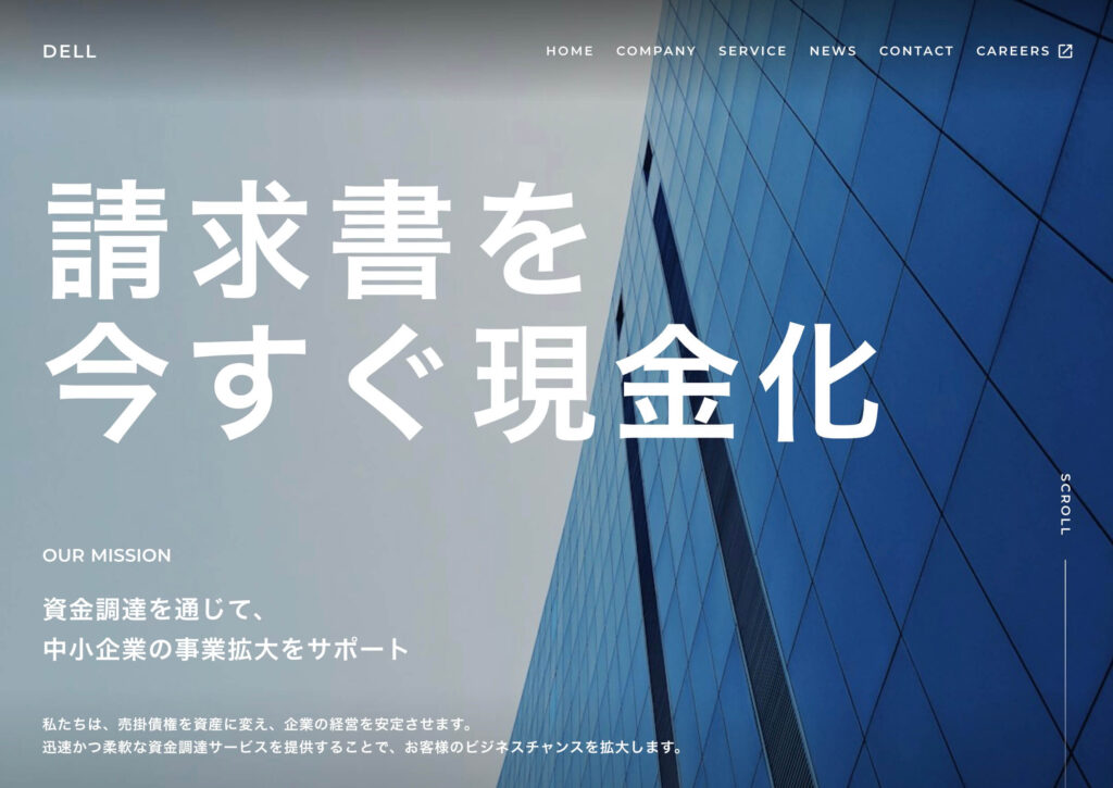 株式会社デルのファクタリングのサイト