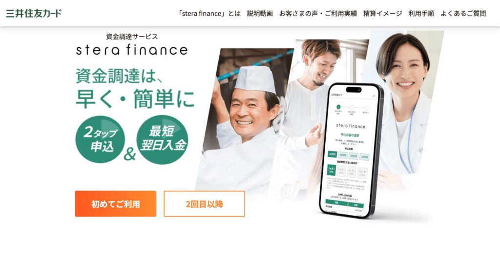 stera finance（ステラファイナンス）のサイト