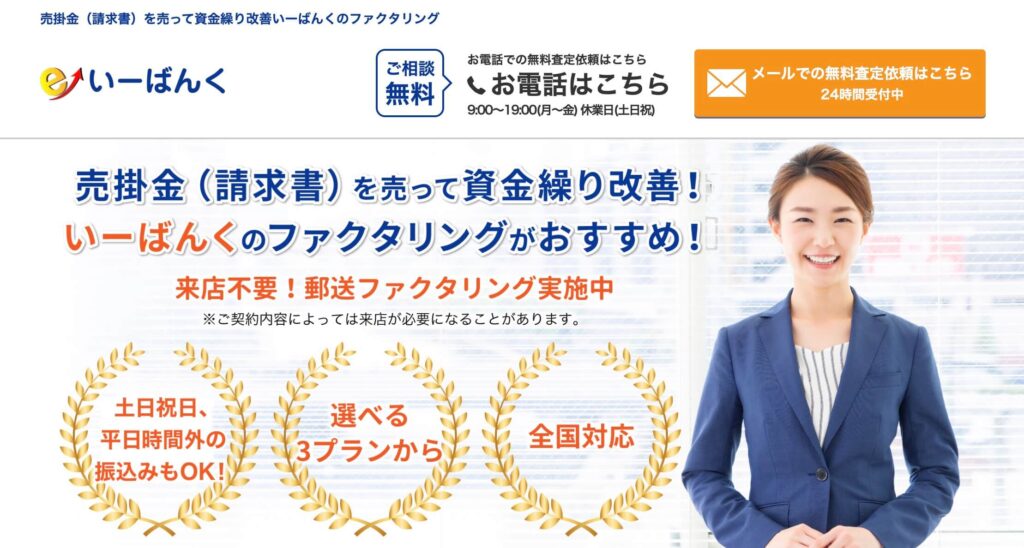 いーばんくでサイト