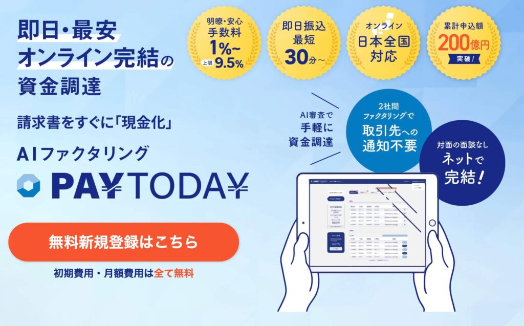 PAY TODAYの公式サイト