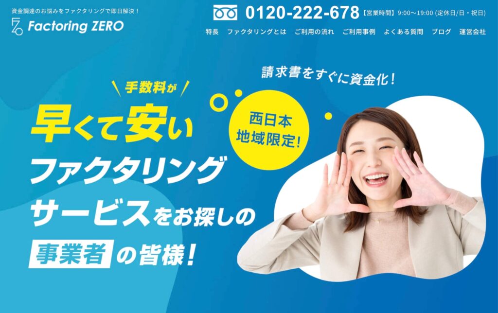 ファクタリングZEROのサイト