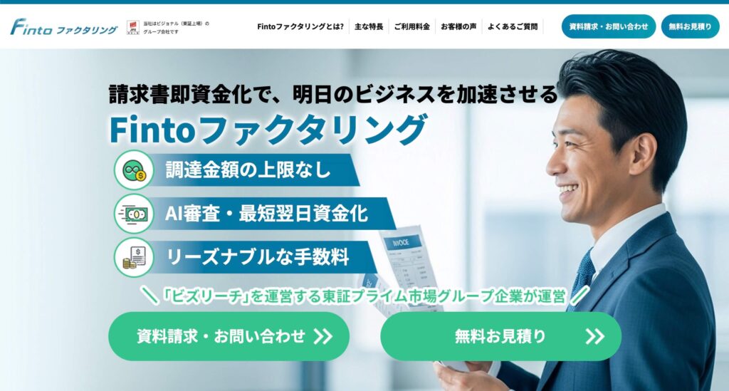 Finto（フィント）ファクタリングのサイト