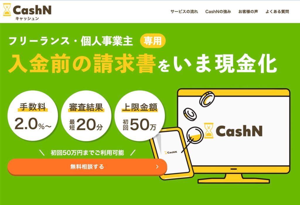 「CashN（キャッシュン）」のサイト