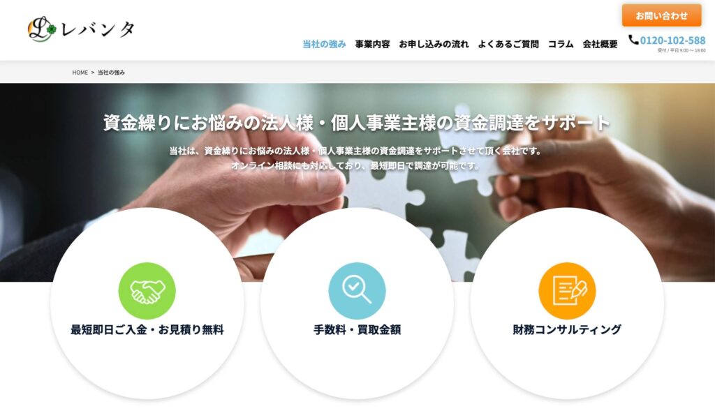 レバンタのサイト