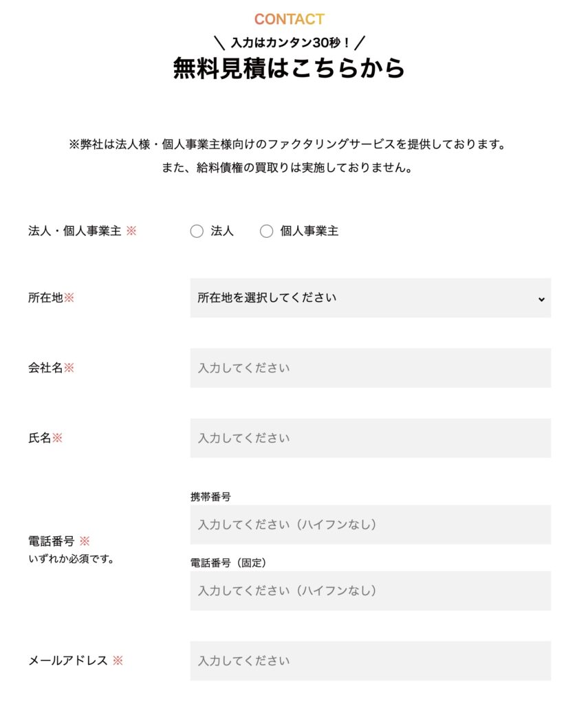 ビートレーディングの無料見積り画面