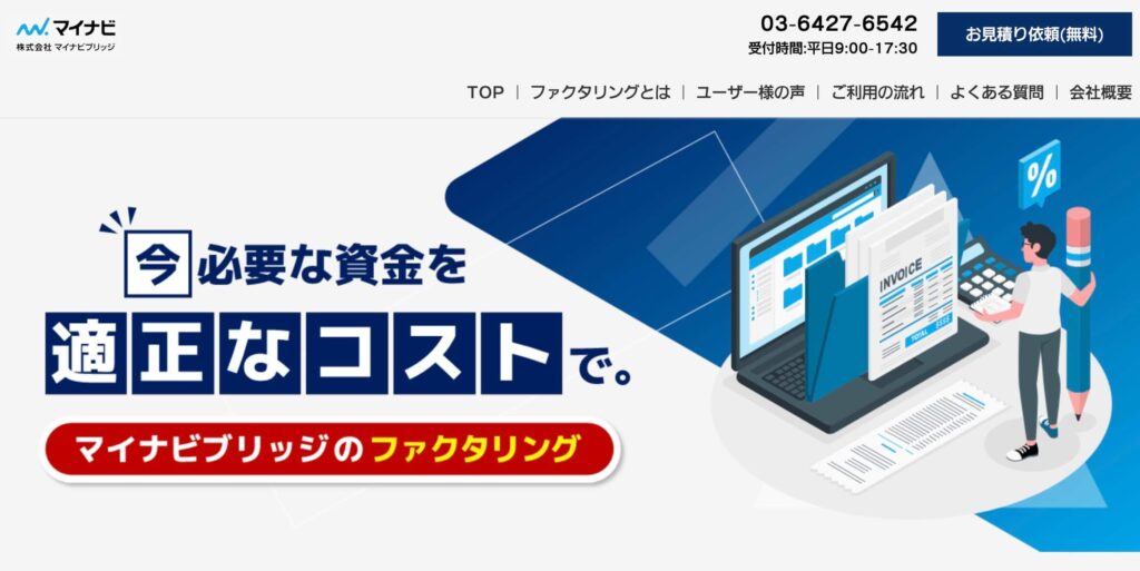 マイナビブリッジのサイト