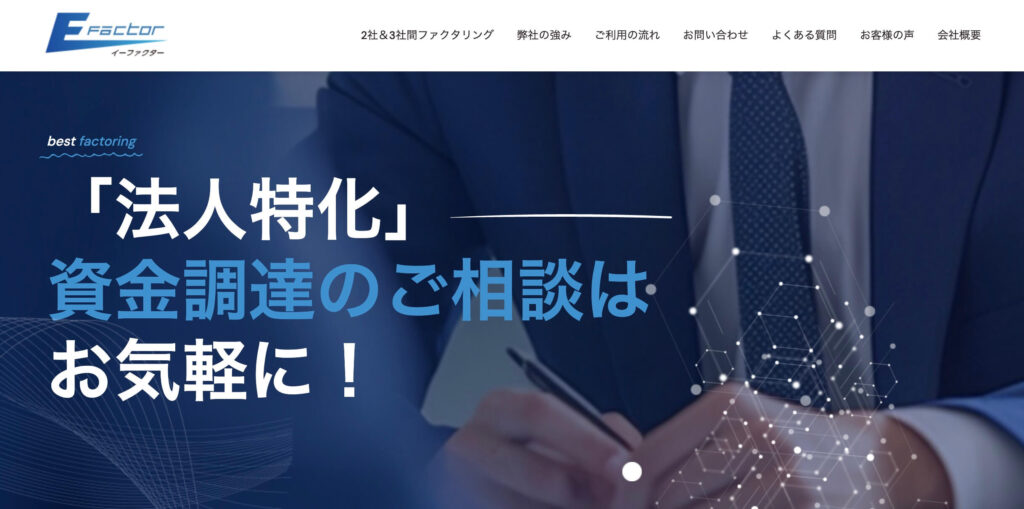 Eファクターのサイト