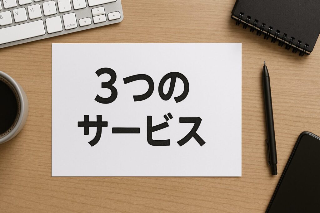 株式会社アクティブサポートのファクタリング以外の3つのサービス