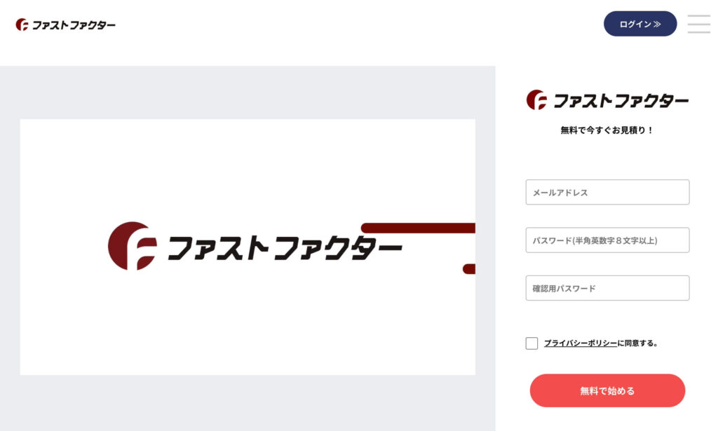 ファストファクターのサイト