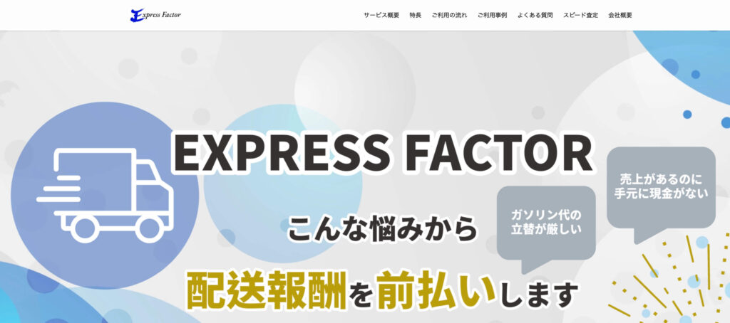 エキスプレスファクターのサイト