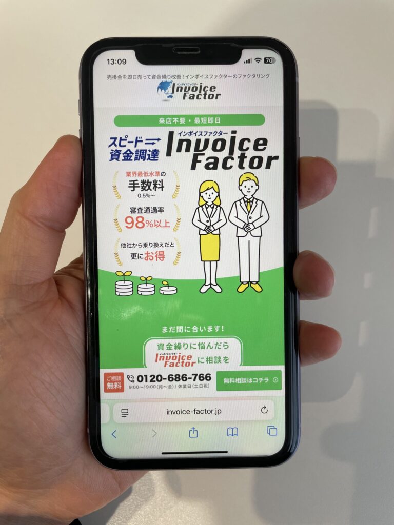 筆者がインボイスファクターに申し込む画面