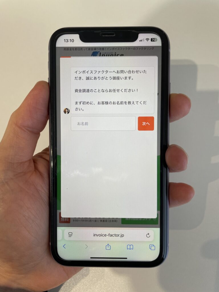 筆者がインボイスファクターに申し込む画面2