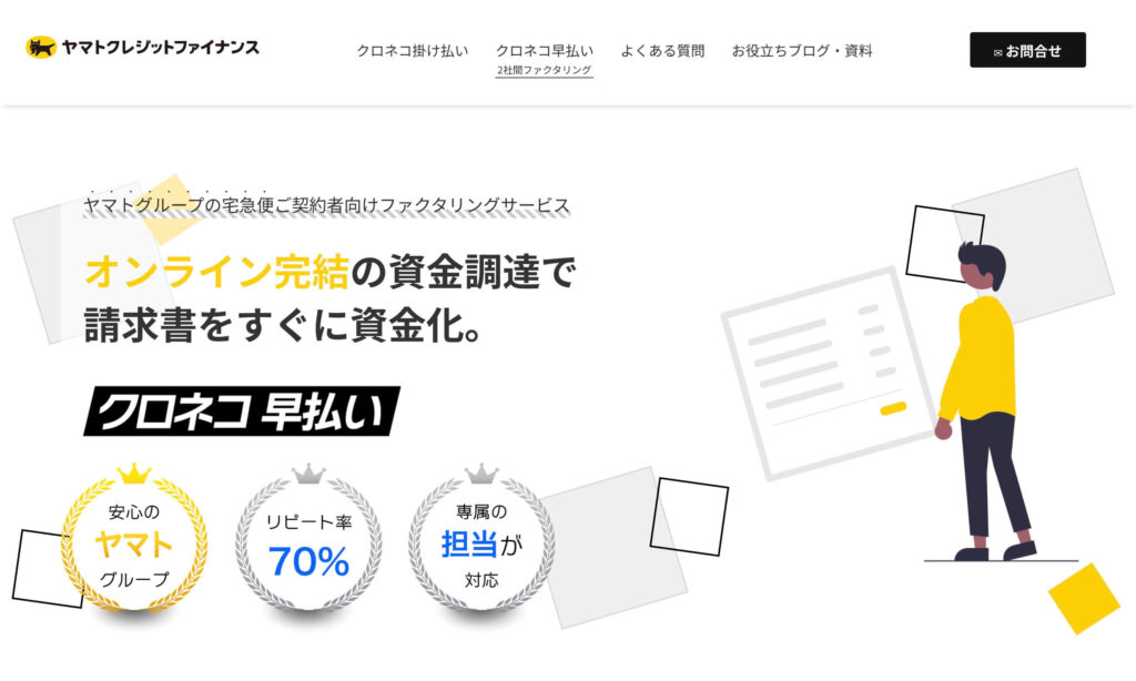 クロネコ早払いの基本情報