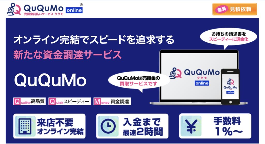 QuQuMoの公式サイト