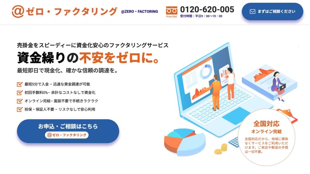 『@ゼロ・ファクタリング』の公式サイト