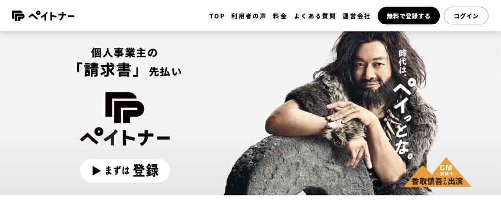 ペイトナーの公式サイト