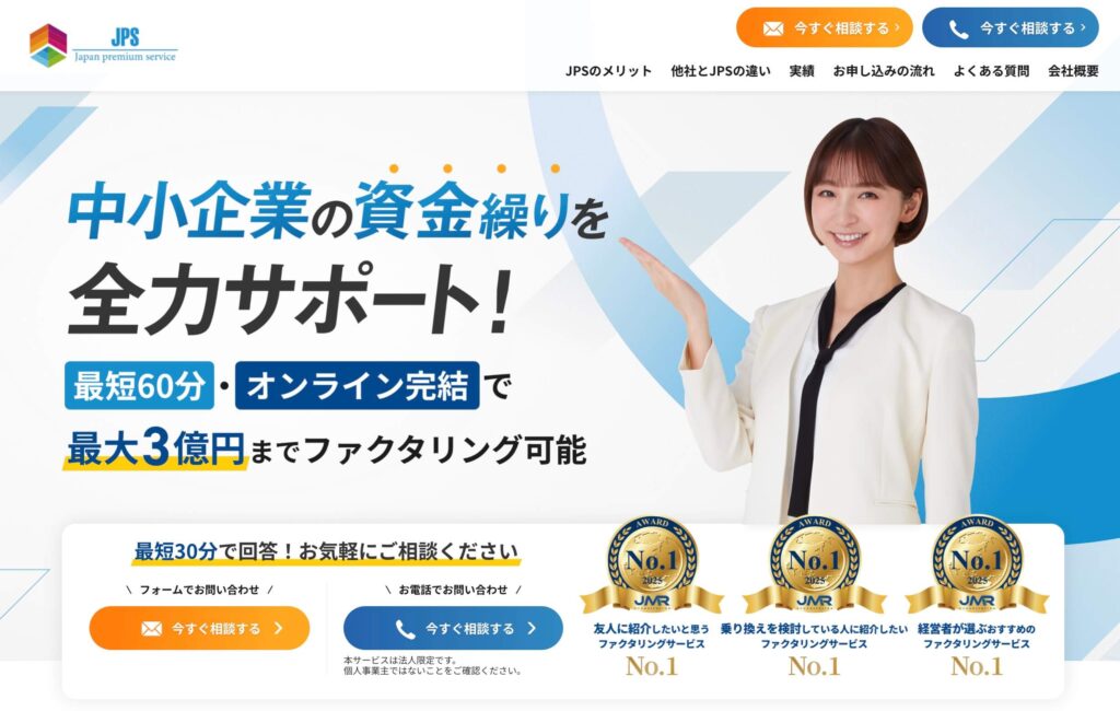 JPSの公式サイト