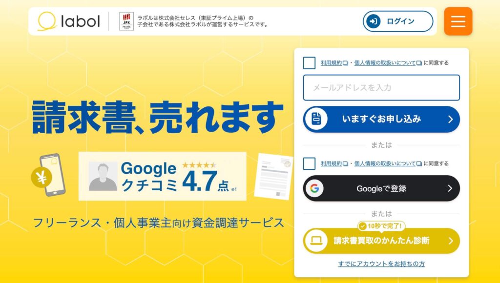 ラボルの公式サイト
