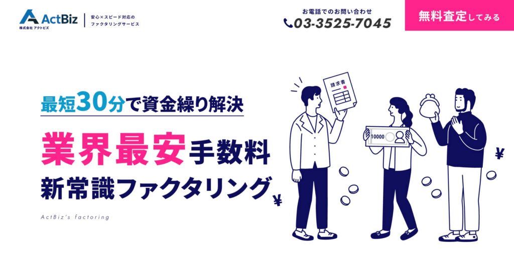 アクトビズの公式サイト