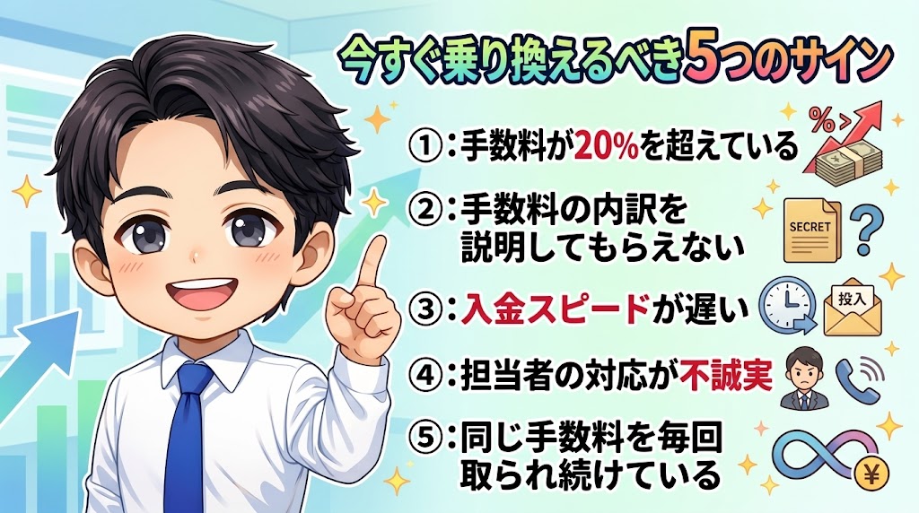 あなたは大丈夫？今すぐ乗り換えるべき5つのサイン