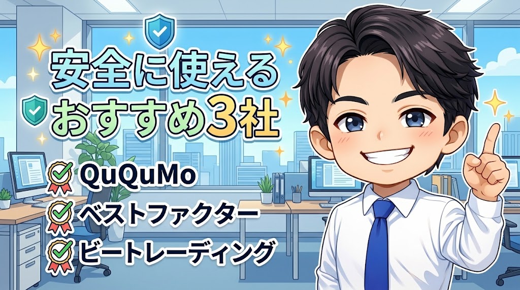 「やばくない」ファクタリング会社はここだ|安全に使えるおすすめ3社