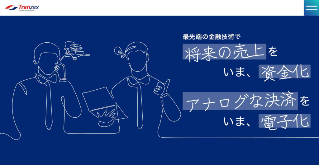 トランザックスのファクタリング公式サイト