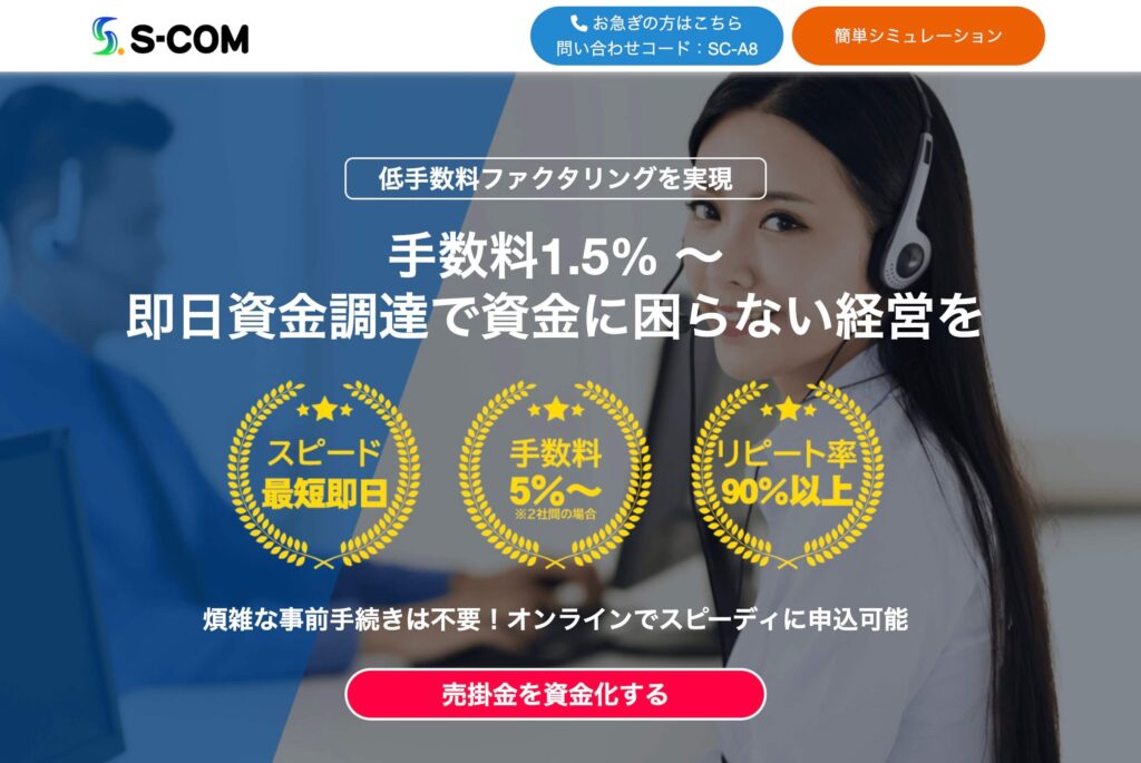 エスコムのファクタリングの公式サイト