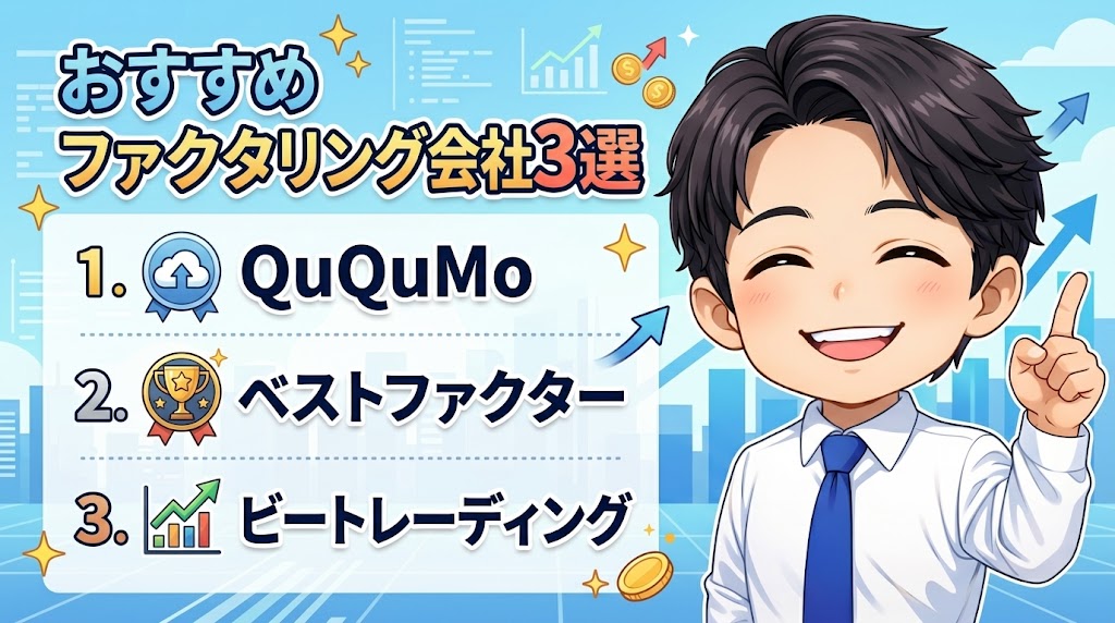 クレジットカード債権に対応！おすすめファクタリング会社3選