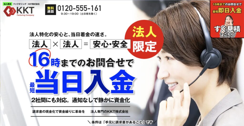 KKTの公式サイト