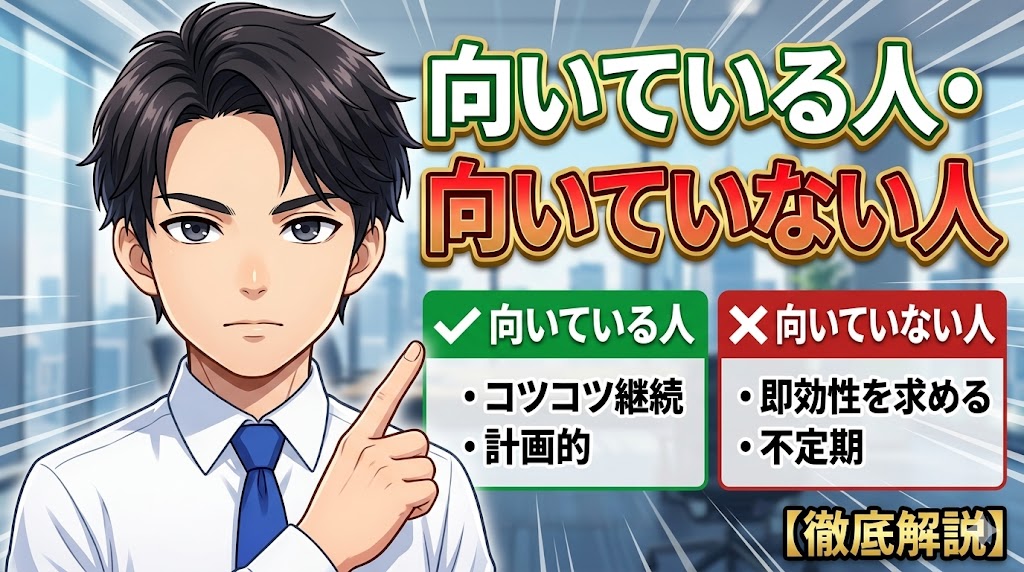 ファクタリングのTRYに向いている人・向いていない人
