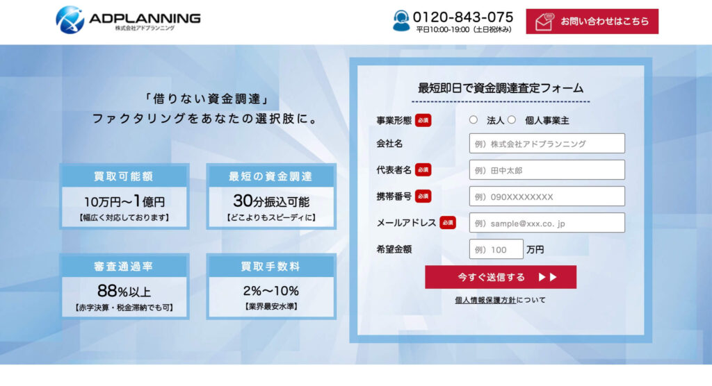 アドプランニングの公式サイト