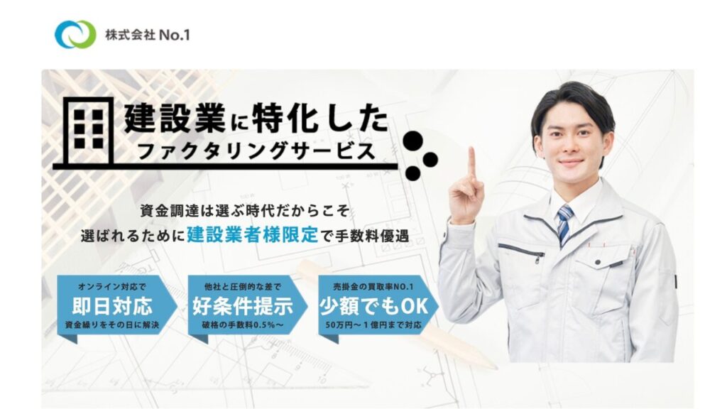 株式会社No.1の公式サイト