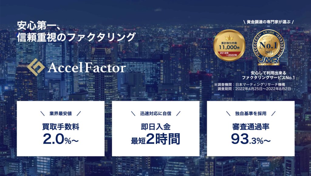 アクセルファクターの公式サイト