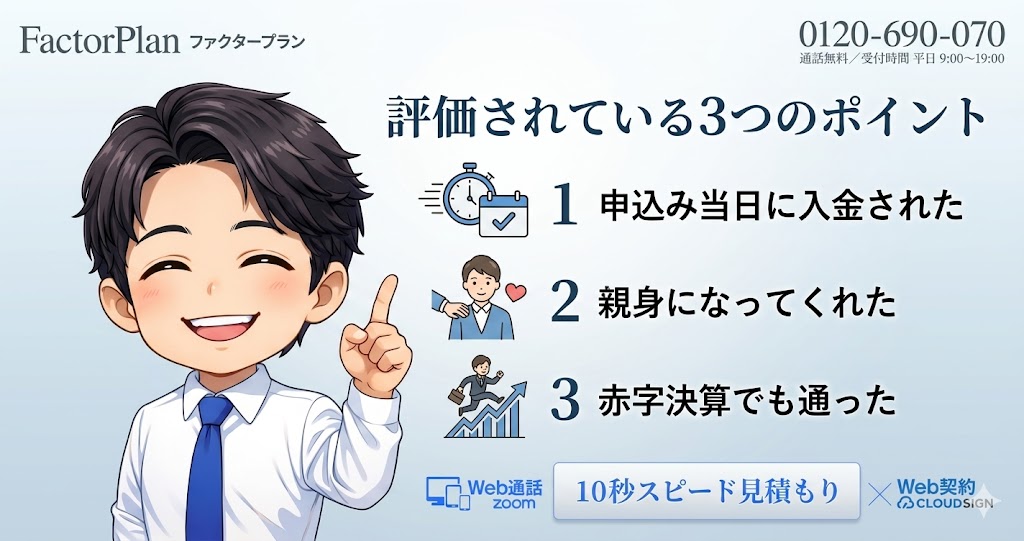 【良い口コミ】ファクタープランが評価されている3つのポイント
