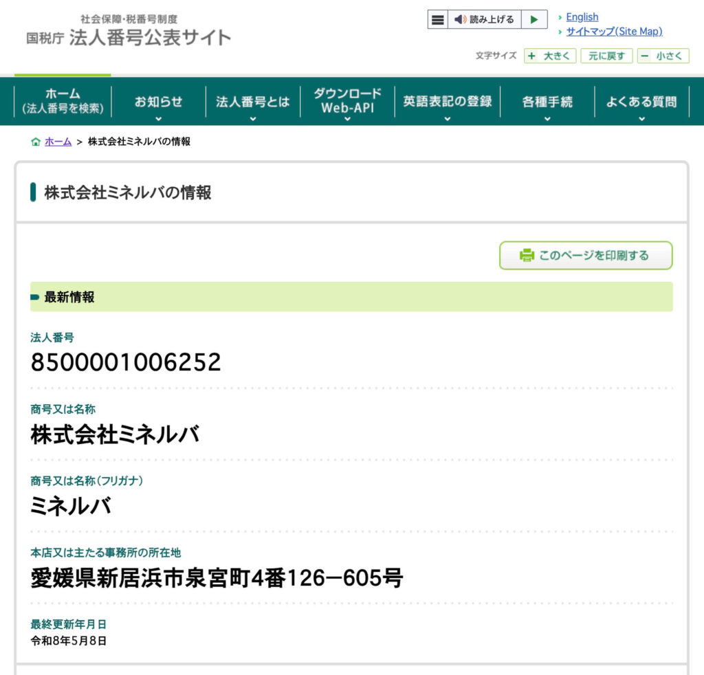 法人登記してある株式会社ミネルバの画像