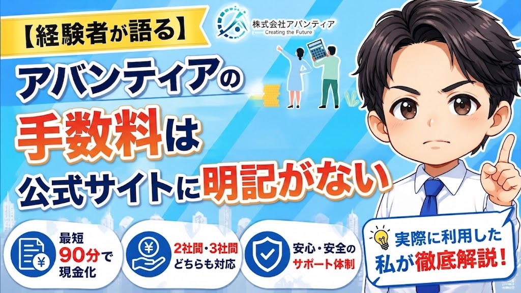 アバンティアの手数料は？公式サイトに明記がない問題