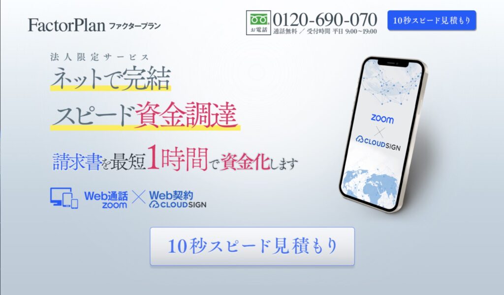 ファクタープランの公式サイト