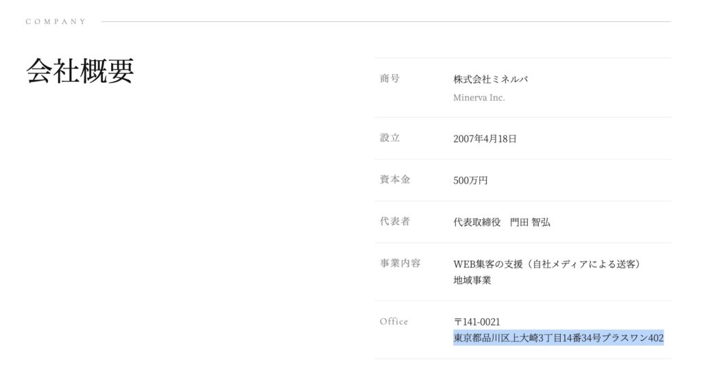 ¥Today(エントゥデイ)の運営会社の株式会社ミネルバの画像